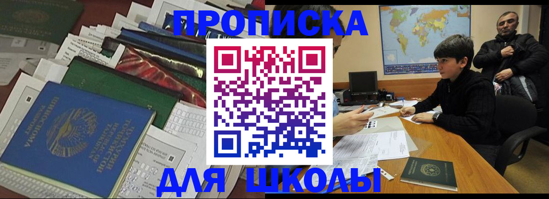 прописка 2025 в Белогорске