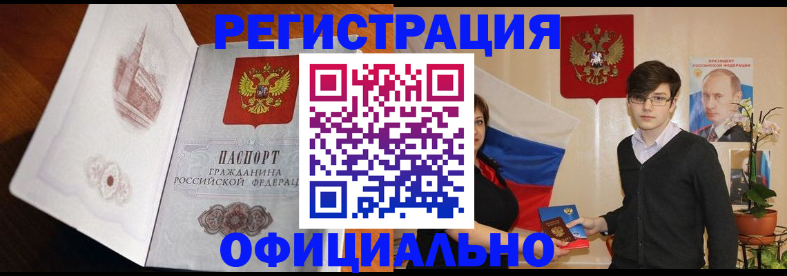 временная регистрация для школы в Белогорске