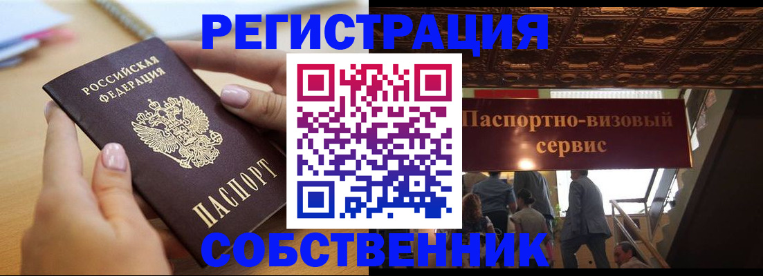 прописка 2025 в Белогорске