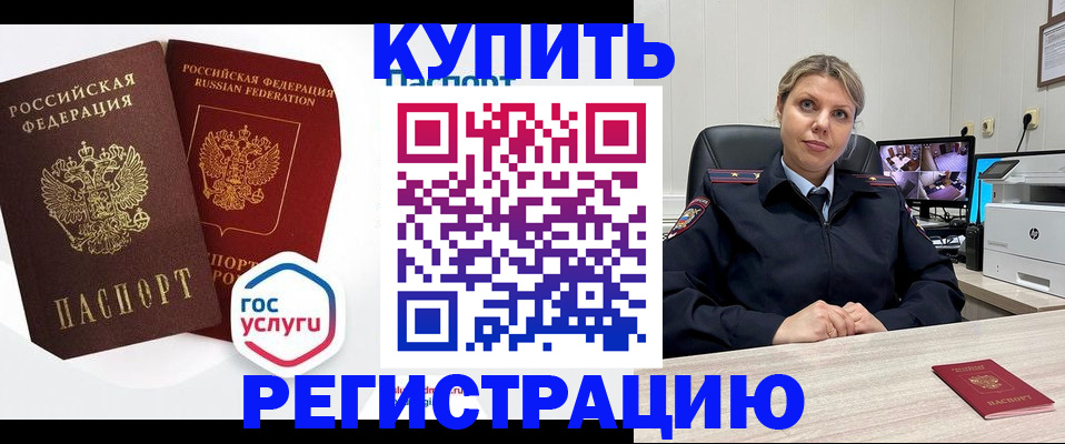 временная регистрация гарантия в Белогорске