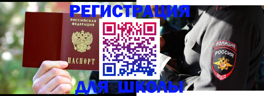 временная регистрация в Белогорске